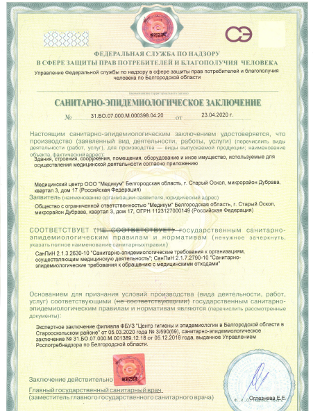 Сан-эпид заключение стр 1